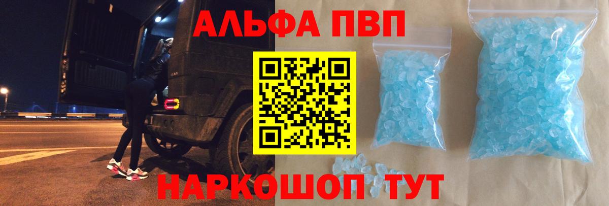 A-PVP Crystall  Alpha-PVP Crystall  Альфа ПВП мука  даркнет сайт  Вход с VPN  Майский 