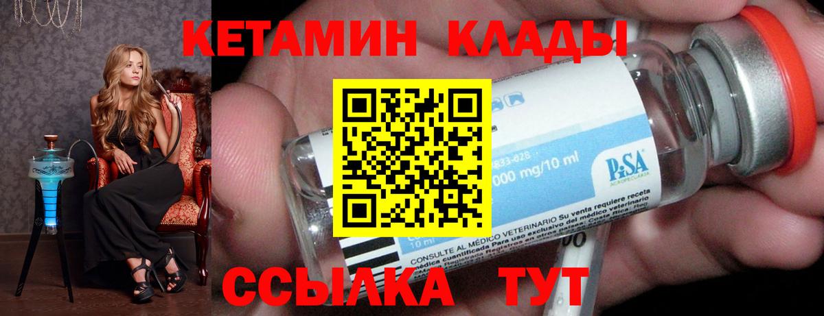 Кетамин ketamine  Вход с VPN  Майский  Кетамин ketamine 