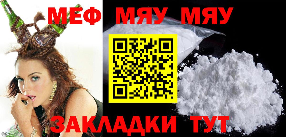 Мефедрон  Мефедрон кристаллы  Меф  Вход с VPN  Майский  МЕФ mephedrone 