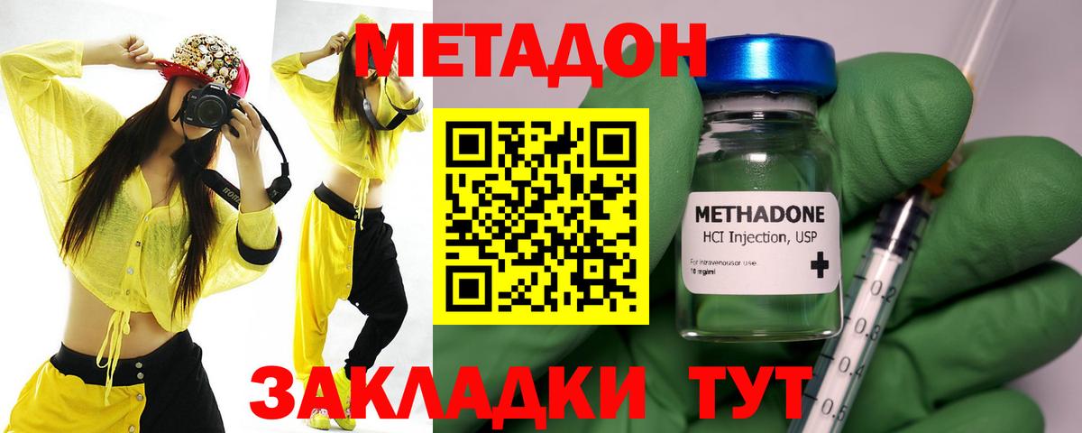 МЕТАДОН methadone  Вход с VPN  Майский 